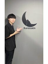 クロズキン(Kurozukin) 中村 洋登