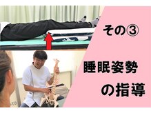 整体室オケタニ(oketani)/睡眠姿勢の指導