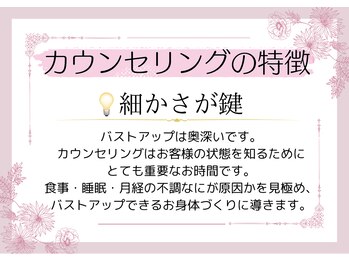ギフト 浦和(GIFT)/カウンセリングって？