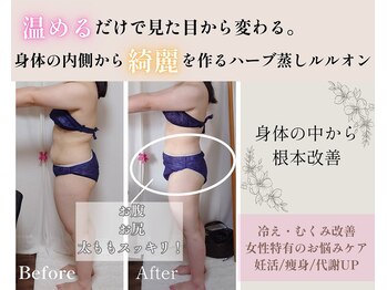 ヨサパーク ヴィオレット(YOSA PARK VIOLET)/温めるだけでここまで変わる。