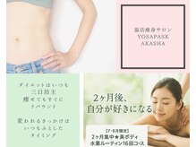 ヨサパーク アカーシャ(YOSA PARK AKASHA)