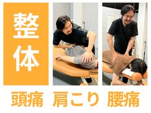 八女整体院の雰囲気（頭痛・肩こり・腰痛に◎お悩みに合わせた施術を行います♪）