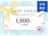 【OPEN記念★30名様限定】高濃度美白パウダー入ホワイトニング30分照射¥1500
