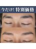 【特別価格!】自眉を活かして理想の眉へ♪眉WAX+眉スタイリング¥4,500