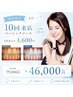 【初回限定！】★10回来店コース☆40分照射×10回★