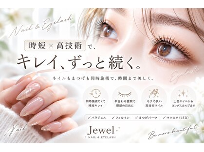 ネイルサロン ジュウェル 高原店(Jewel)の写真