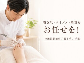巻き爪じゅん 津田沼駅前店の写真/【津田沼駅徒歩5分】完全プライベートフットケア専門店◎お手頃価格で通いやすい!むくみ・冷えのお悩み解消