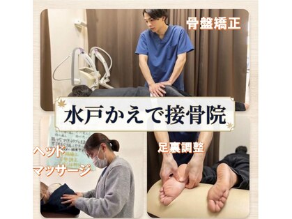 水戸かえで接骨院の写真