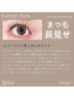 スパイス 天満橋店(Spice)/まつげパーマ