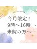 【12月末まで★9-16時来店限定】 不調メンテナンス!全身もみほぐし整体