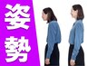 【整体人気No,1♪】姿勢改善コース☆猫背/反り腰/巻き肩に◎　¥8,800→¥1,980