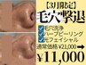 【3月限定イチゴ鼻毛穴撃退】毛穴洗浄+ピーリング+光フェイシャル¥21000→