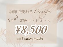 ネイルサロン メイプル(Nail Salon maple)/