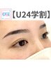 《学割U24》美眉ワックス＋眉メイク+間引き 〈平日限定♪〉