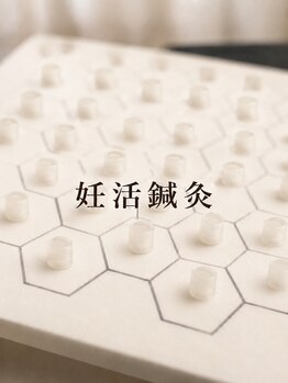 長寿鍼灸院 長寿整骨院/妊活や女性らしい体調を整える
