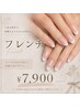 【ハンド】艶ちゅるん★スキンカラー込☆フレンチネイル￥7900〔宜野湾〕