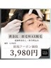 【新規限定】眉ワックス脱毛　担当料込/黄金比であなただけのイケメン眉へ