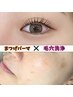 目指せ毛穴美人！《セットでお得》毛穴洗浄＋次世代まつげパーマ（上）