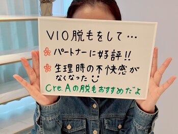 フェイシャルクレア(Cre A.)/お客様からの嬉しいお声