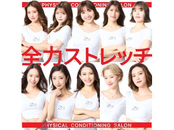 全力ストレッチ 仙台店