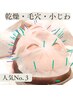 【人気No.３】もっちり潤う高濃度ヒト幹細胞培養液×美容鍼¥20,000→¥9,800