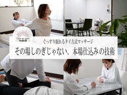 サロンドサンテソレイユ(salon de sante Soleil)の写真
