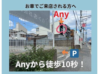 エニー(Any)/お車でお越しのお客様