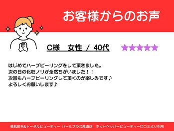 パールプラス 尾道店/40代女性からのお声