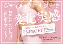 ボディメイクサロン アクア(aqua)