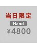 【25.26限定】Handワンカラー/フラッシュ/ラメグラ ¥4800（1.15H）