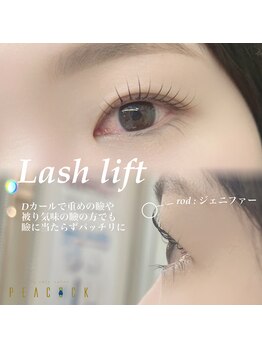 ピーコック(peacock)/まつ毛パーマ/Dカール