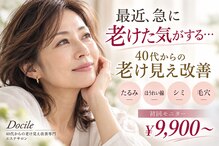 ドゥシール(Docile)