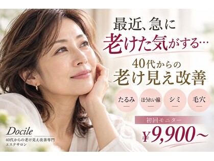 ドゥシール(Docile)の写真