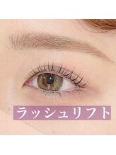 まつげエクステ専門店 ルーガ 志木(LEGA)/ラッシュリフト☆まつ毛パーマ