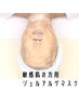 敏感肌【 パーソナルエステ 】ぷるぷる、トラブルレス　高保湿エステ60分