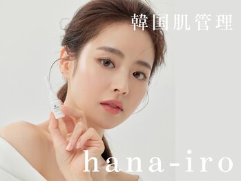 ハナイロ(hana-iro)
