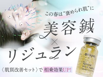 サプル(supple)の写真/<ハリ&弾力が桁違い★衰え肌が覚醒◎>ゆるんだ肌もピタッと引き締まる♪【韓国式リジュラン×美容鍼】
