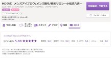 MDラボ 小松清六店