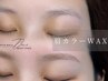 垢抜け眉♪｜眉カラー＆眉WAX
