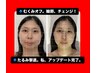 毎月3名様限定【リターンフェイシャル】初回体験　¥33,000→¥11,000