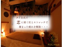 ポンピーク(Pon Peak)
