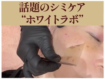 ミナミ(MINAMI)/話題のシミケア“ホワイトラボ”
