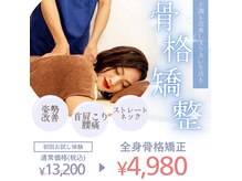 半蔵門駅前整体院