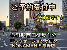 ノナマニス 与野(NONAMANIS)/与野駅西口降りてすぐです♪