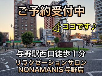 ノナマニス 与野(NONAMANIS)/与野駅西口降りてすぐです♪