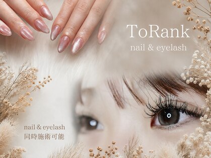 トランク ネイル アンド アイラッシュ(ToRank nail&eyelash)の写真