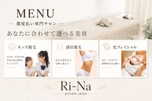 リーナ 二俣川(Ri-Na)