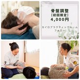 カイロプラクティックルーム フォロー