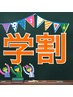 【学割U24】★学生応援クーポン☆【ソフト整体40分】￥3600！