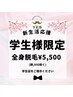 【学割U24】〈メンズ脱毛〉全身脱毛(ヒゲVIO込み) ¥5,500